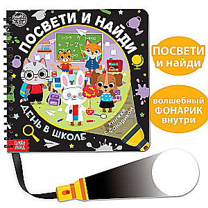 Book with a flashlight - Shine and find. A day at school