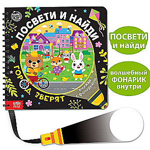 Book with a flashlight - Shine and find. City of animals