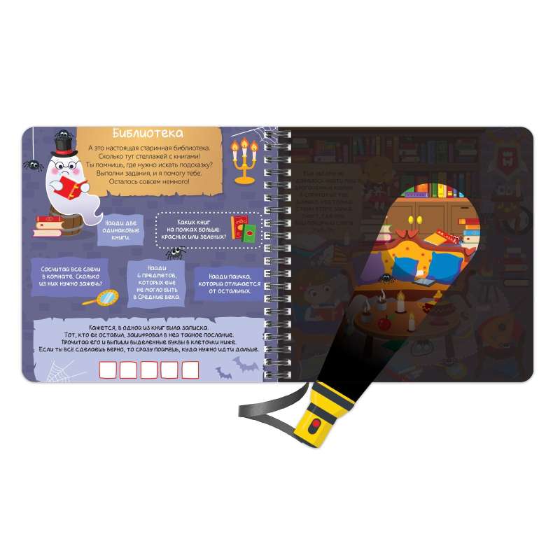 Book with a Flashlight - Shine and Find. Treasures of the Castle