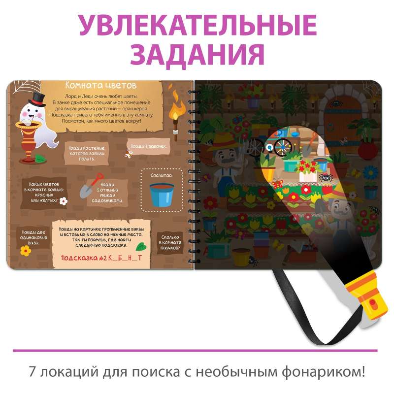 Book with a Flashlight - Shine and Find. Treasures of the Castle