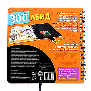 The Secret Book with a Magic Lantern - ZooLand