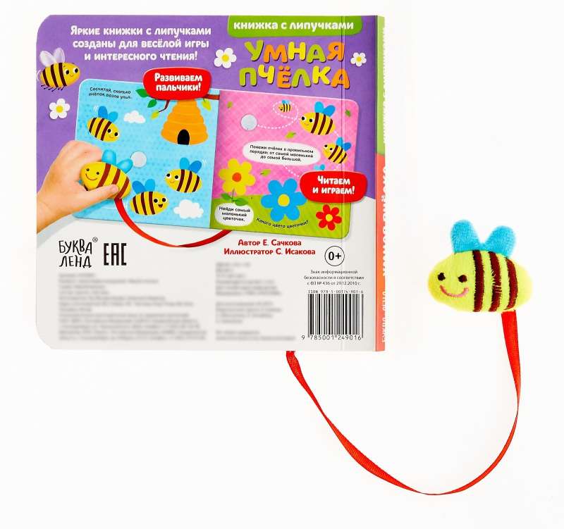 Sticker Book with a Toy - Smart Bee