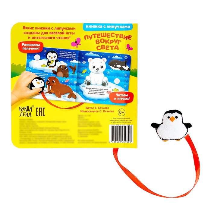 Sticker Book with Toy - Journey Around the World