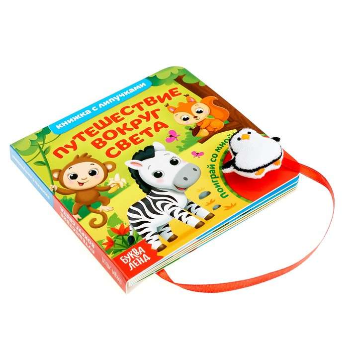 Sticker Book with Toy - Journey Around the World