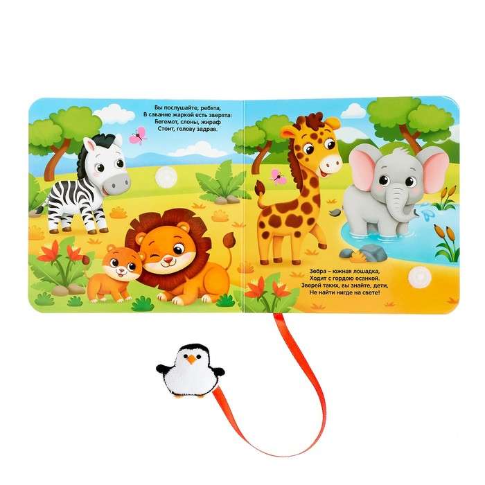 Sticker Book with Toy - Journey Around the World