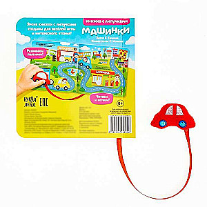 Sticker Book with a Toy - Cars