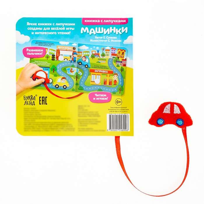 Sticker Book with a Toy - Cars