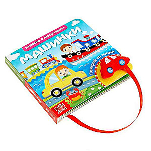 Sticker Book with a Toy - Cars