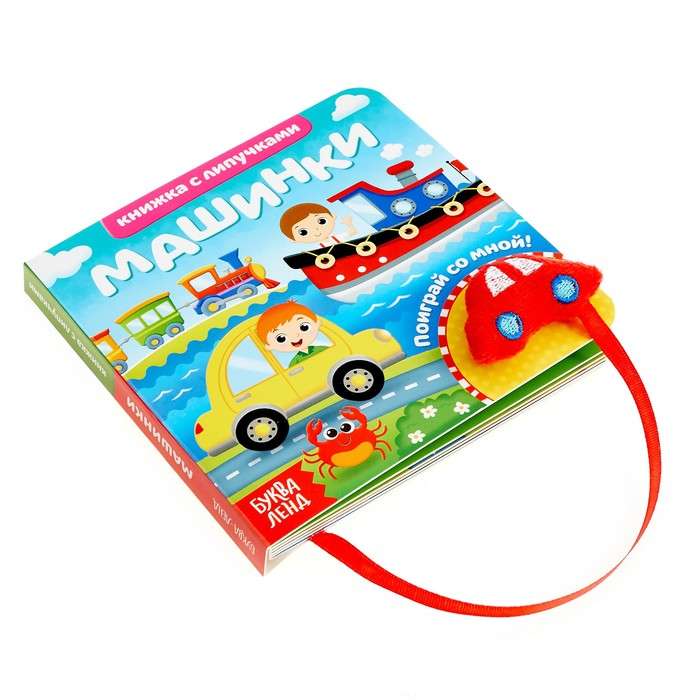 Sticker Book with a Toy - Cars