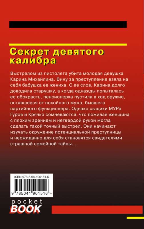 The Secret of the Ninth Caliber