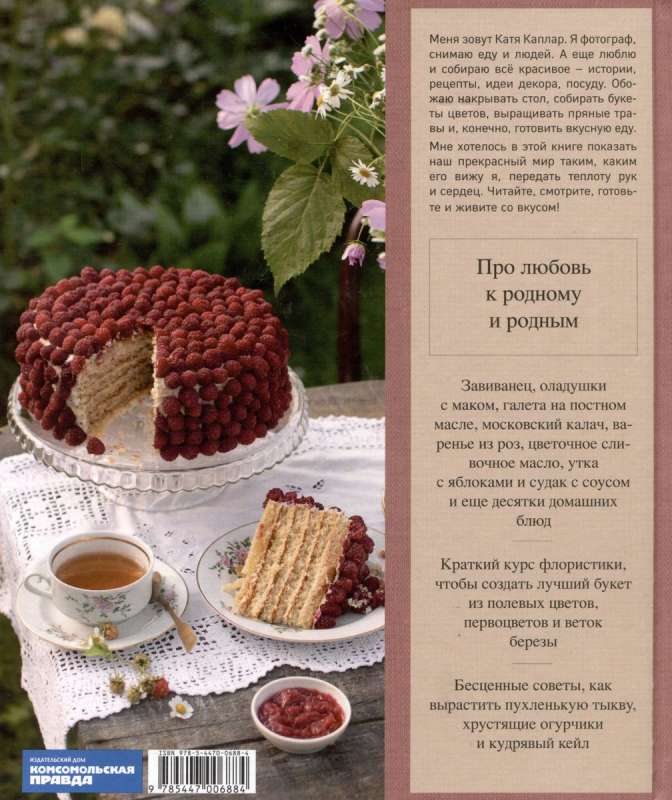 Visiting a Fairy Tale. Food. Home. Flowers