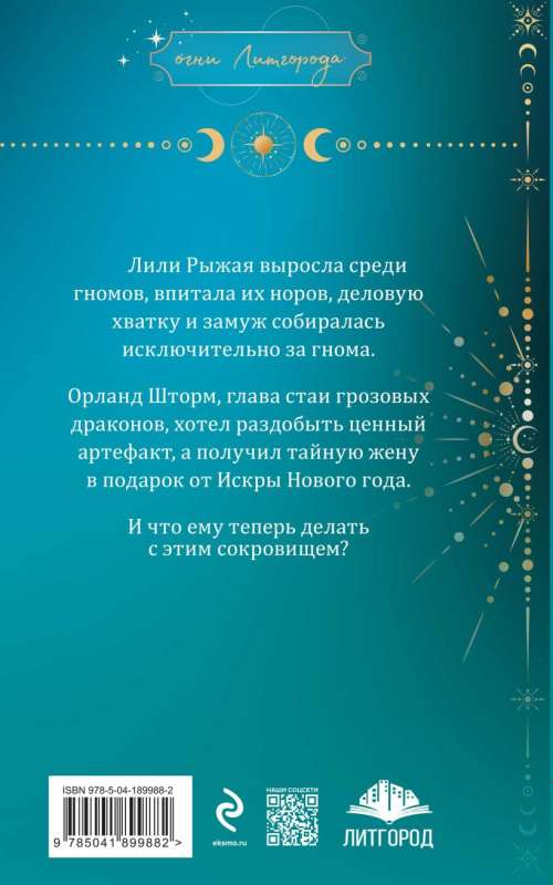 The Secret Wife, or The Right of New Year's Night