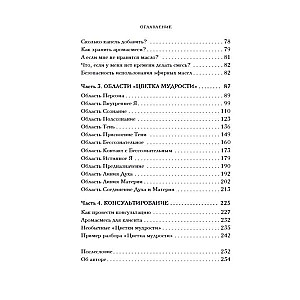 Flower of Wisdom. A Unique Self-Discovery System Based on Astropsychology, Numerology, and Aromatherapy