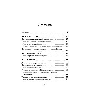 Flower of Wisdom. A Unique Self-Discovery System Based on Astropsychology, Numerology, and Aromatherapy