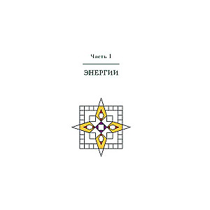 Flower of Wisdom. A Unique Self-Discovery System Based on Astropsychology, Numerology, and Aromatherapy