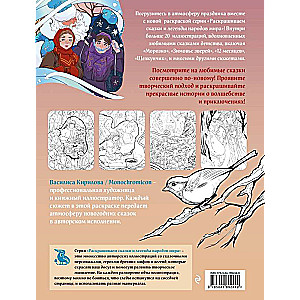 New Year's Tales. Coloring Tales and Legends of the Peoples of the World