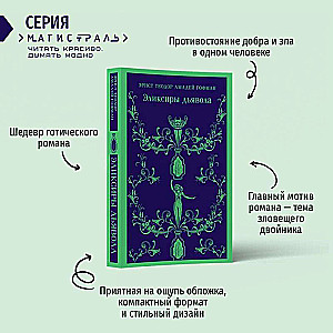 Elixirs of the Devil