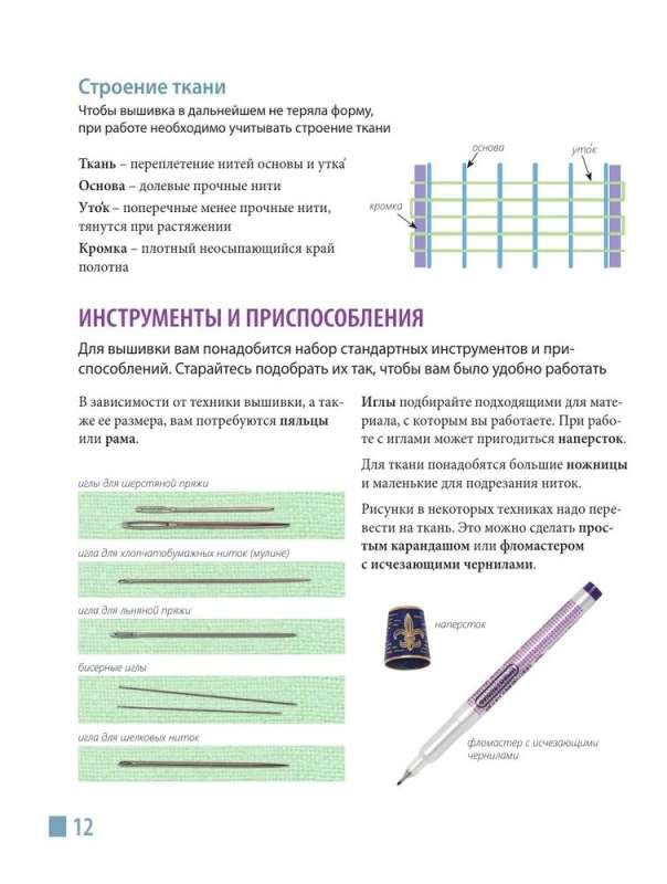 Russian Embroidery from A to Z. Basic Course. 85 Techniques, Stitches, Motifs, Plots + 20 Folk Ornaments