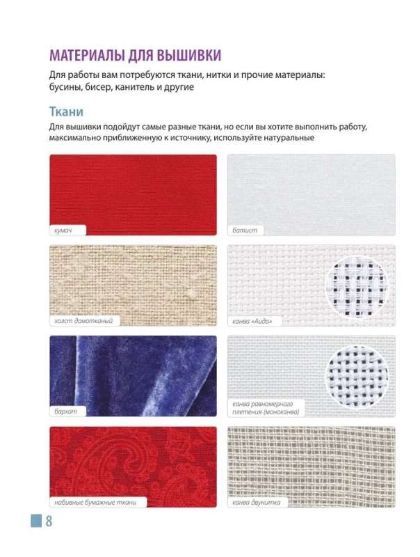 Russian Embroidery from A to Z. Basic Course. 85 Techniques, Stitches, Motifs, Plots + 20 Folk Ornaments