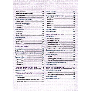 Russian Embroidery from A to Z. Basic Course. 85 Techniques, Stitches, Motifs, Plots + 20 Folk Ornaments