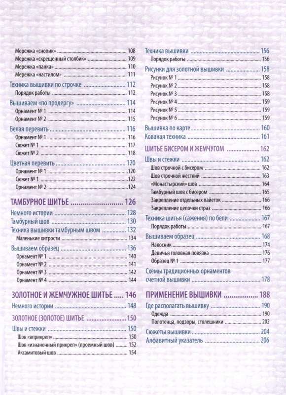 Russian Embroidery from A to Z. Basic Course. 85 Techniques, Stitches, Motifs, Plots + 20 Folk Ornaments