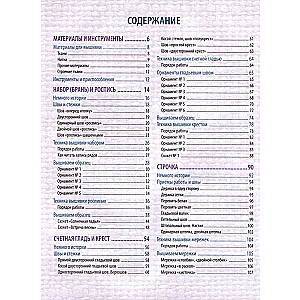 Russian Embroidery from A to Z. Basic Course. 85 Techniques, Stitches, Motifs, Plots + 20 Folk Ornaments