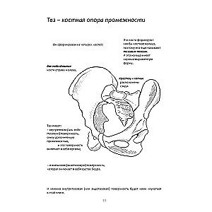 Exercise Book for Pelvic Floor Muscle Strengthening. French System of Complete Physical Recovery for Women