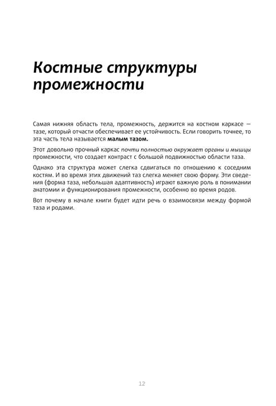 Exercise Book for Pelvic Floor Muscle Strengthening. French System of Complete Physical Recovery for Women