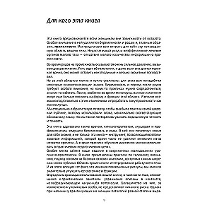 Exercise Book for Pelvic Floor Muscle Strengthening. French System of Complete Physical Recovery for Women