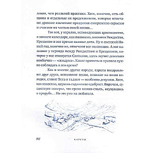 New Year Traditions of the Peoples of Russia