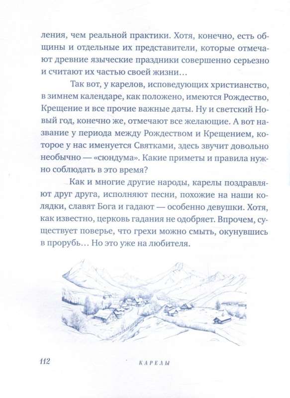 New Year Traditions of the Peoples of Russia