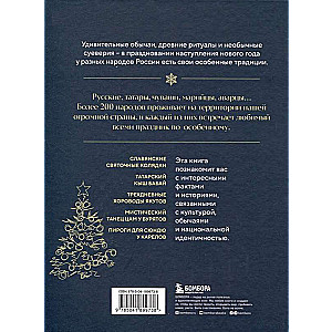 New Year Traditions of the Peoples of Russia