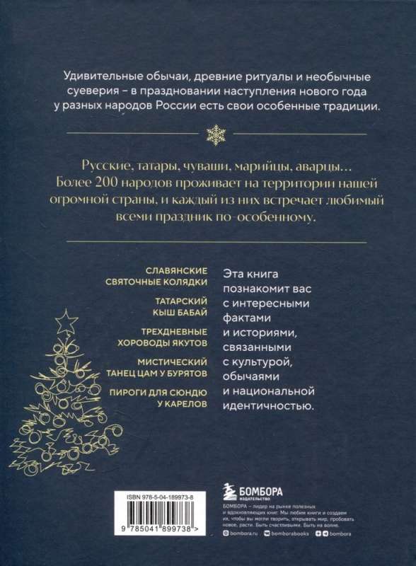New Year Traditions of the Peoples of Russia