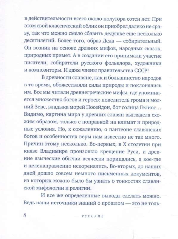 New Year Traditions of the Peoples of Russia