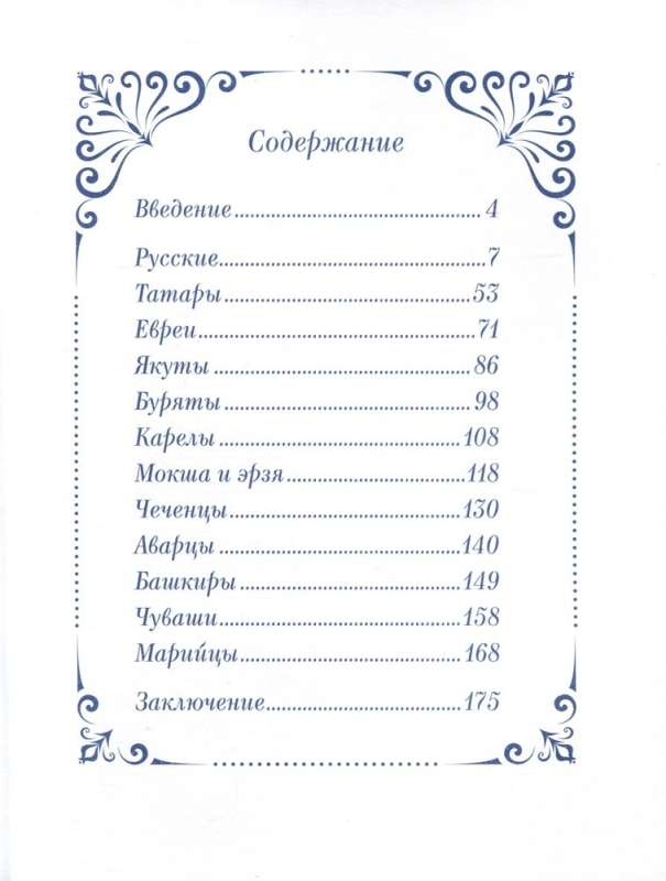 New Year Traditions of the Peoples of Russia