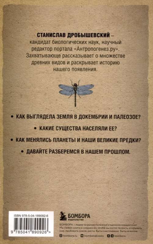 Paleontology of the Anthropologist. Volume 1. Proterozoic and Paleozoic