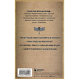 Paleontology of the Anthropologist. Volume 1. Proterozoic and Paleozoic
