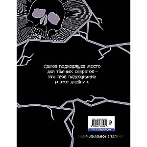 Academy of Horrors. Wednesday's Diary