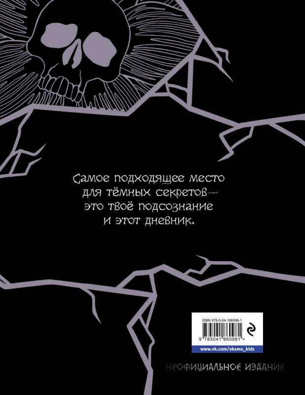Academy of Horrors. Wednesday's Diary