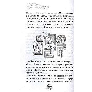 Хранительница зимы и тыквенный пирог