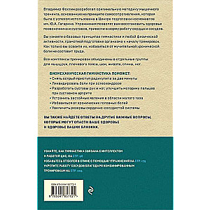 Biomechanical Gymnastics. Step-by-step Exercises for Joints and Back Muscles New Edition