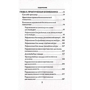 Biomechanical Gymnastics. Step-by-step Exercises for Joints and Back Muscles New Edition