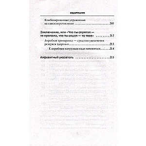 Biomechanical Gymnastics. Step-by-step Exercises for Joints and Back Muscles New Edition
