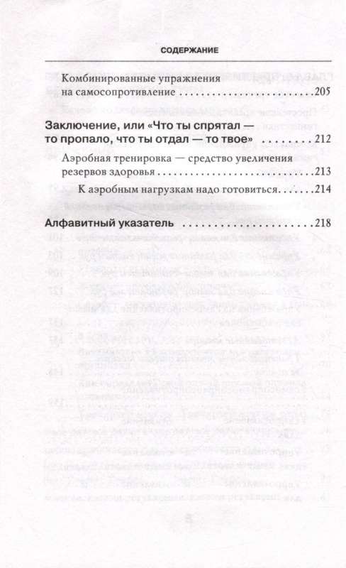 Biomechanical Gymnastics. Step-by-step Exercises for Joints and Back Muscles New Edition
