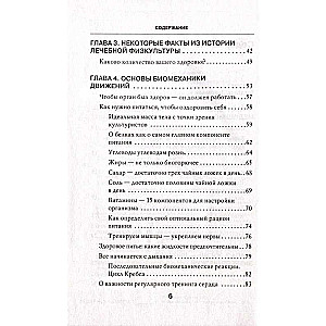 Biomechanical Gymnastics. Step-by-step Exercises for Joints and Back Muscles New Edition