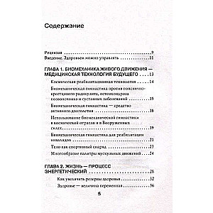 Biomechanical Gymnastics. Step-by-step Exercises for Joints and Back Muscles New Edition