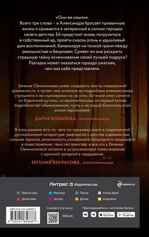 Through the Fire