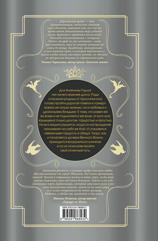 Royal Blood. The Fiery Path. The Shattered World