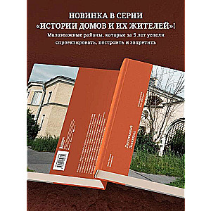 Two-Story Leningrad. Residential Development 1945–1950