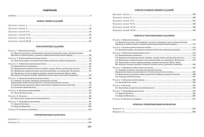 Unified State Exam-2024. Biology. Thematic Training Tasks